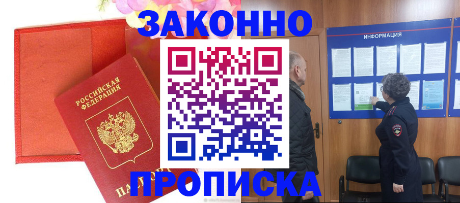 купить прописку в Туле