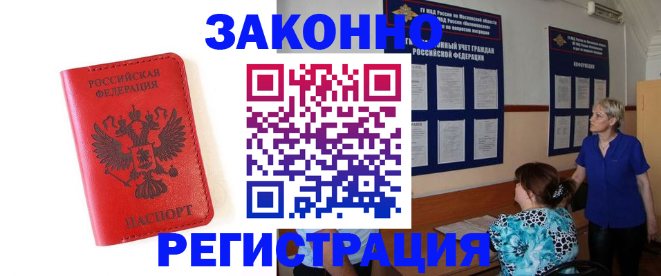 прописка регистрация в Туле