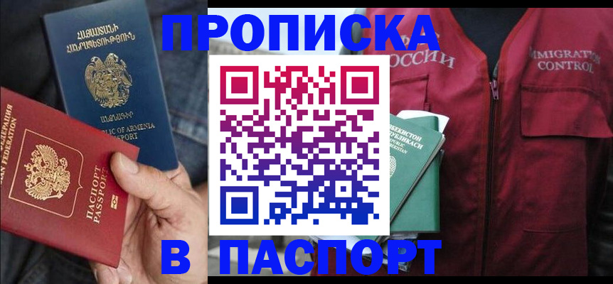 купить прописку в Туле