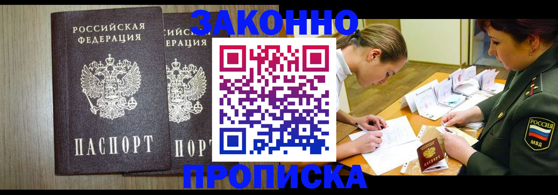 временная прописка в Туле